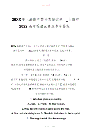 2022年上海高考英语真题试卷上海市高考英语试卷及参考答案.docx