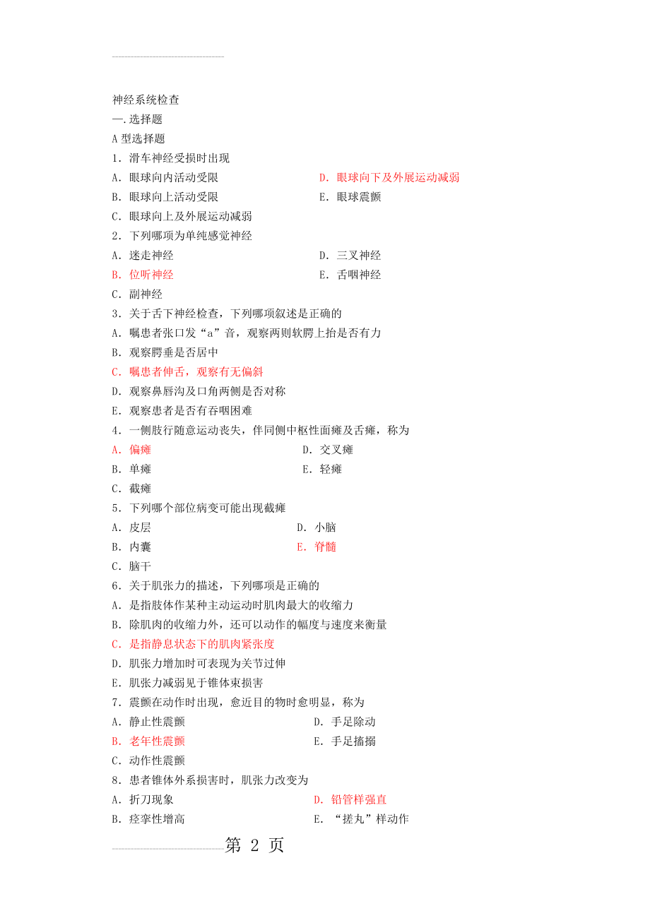 神经系统检查习题(7页).doc_第2页