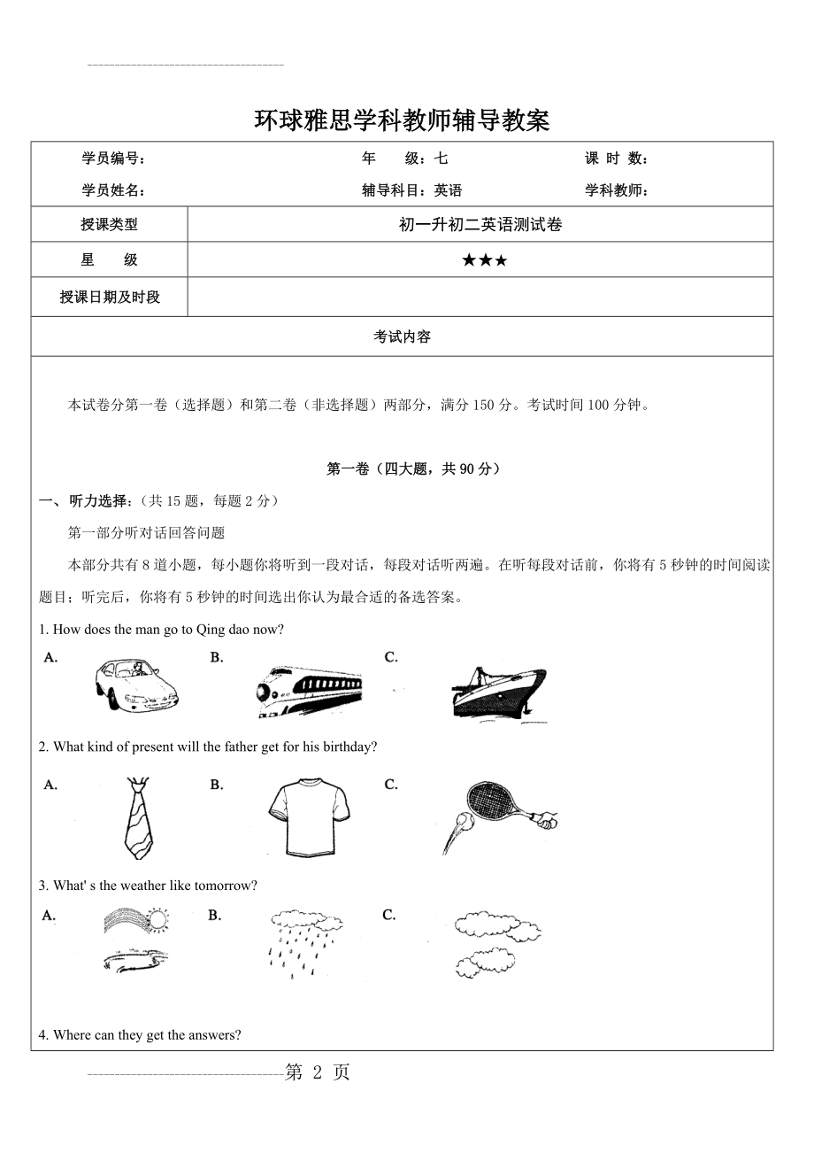 初一升初二英语试卷(14页).doc_第2页