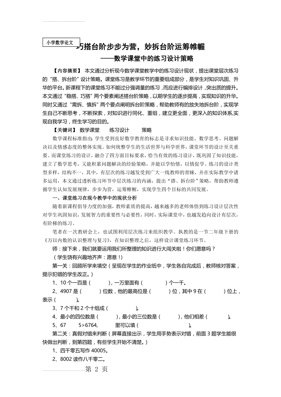 小学数学：数学课堂中的练习设计策略(6页).doc_第2页