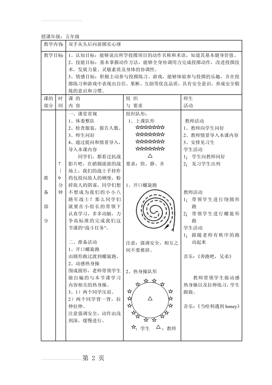 小学五年级体育《双手从头后向前掷实心球》教学设计(4页).doc_第2页