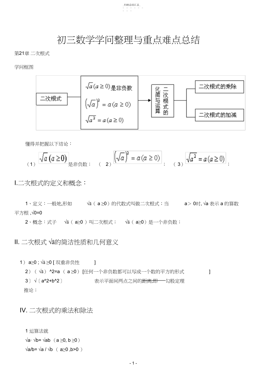 2022年初三数学上下册知识点总结与重点难点总结模板185 .docx_第1页