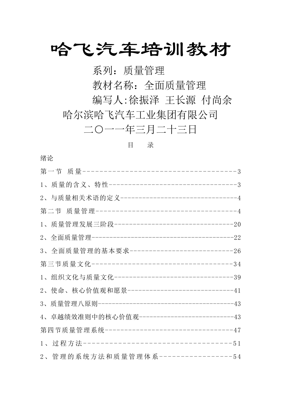 全面质量管理(26页).doc_第2页