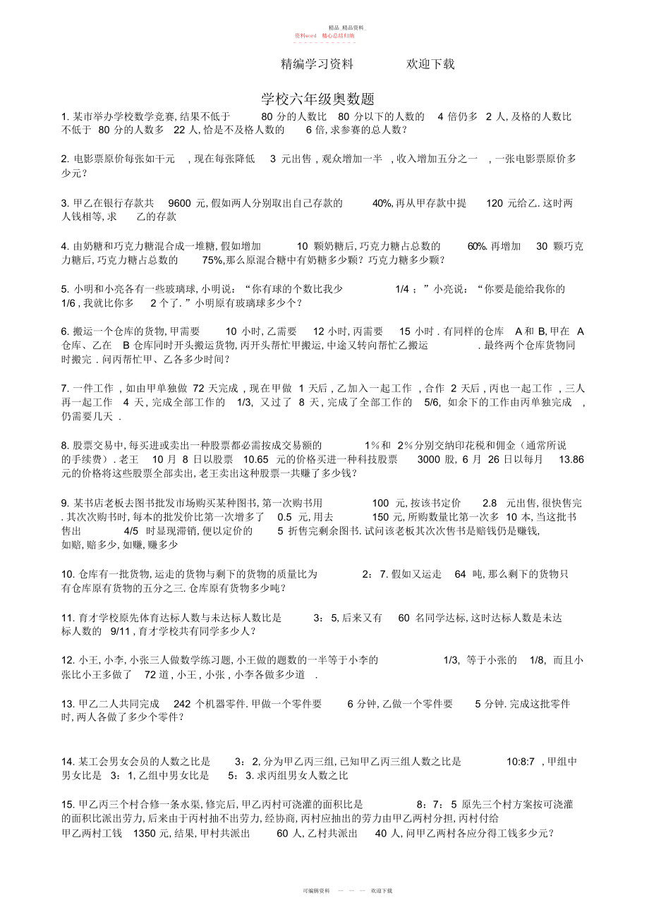 2022年小学六级奥数题附答案.docx_第1页