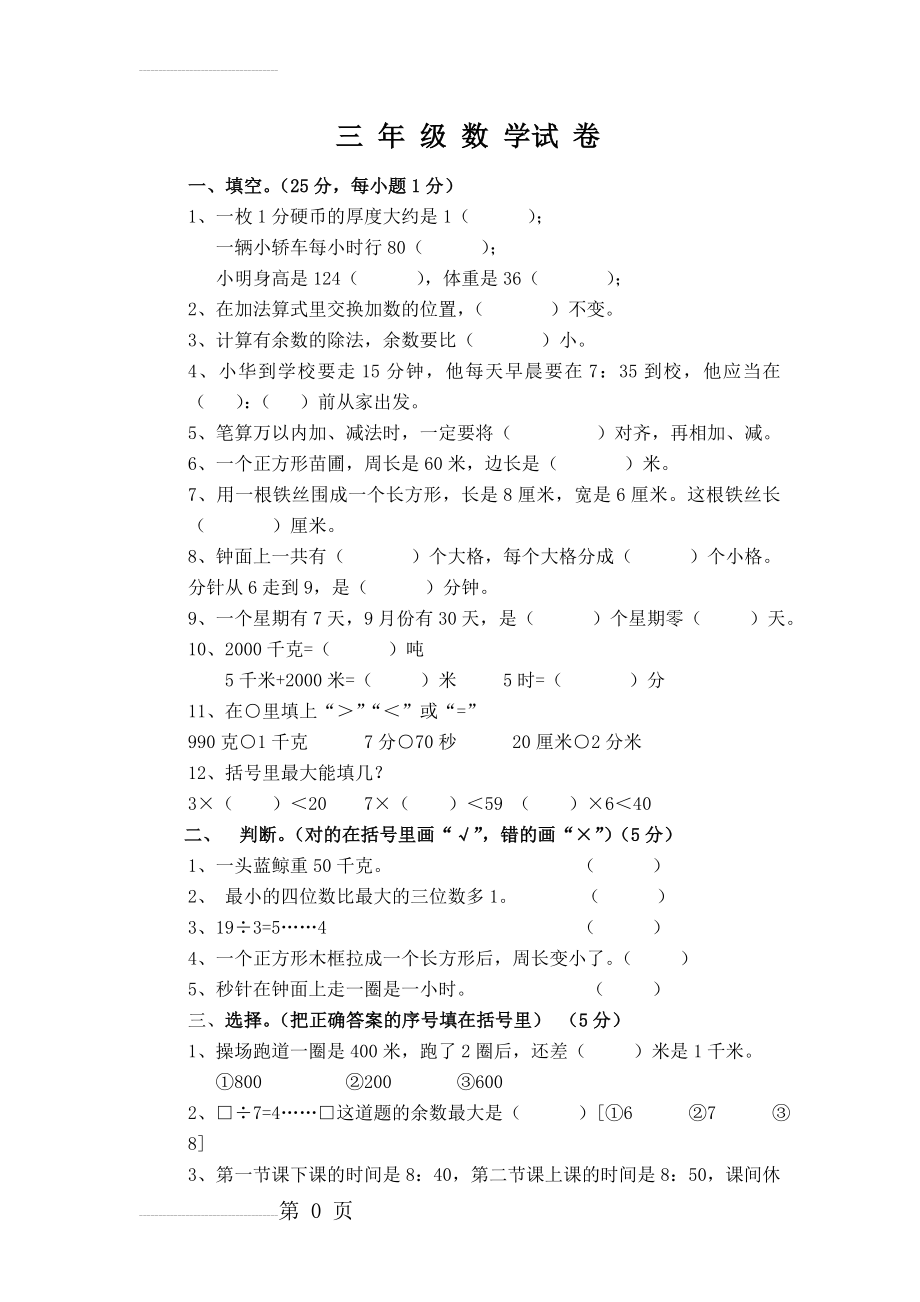 小学数学三年级上册数学练习题(15页).doc_第2页