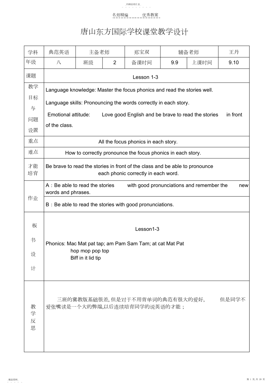 2022年八年级典范英语教案.docx_第1页