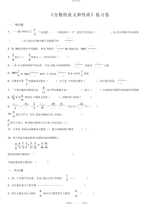 2022年《分数的意义和性质》两套单元练习题3 .docx