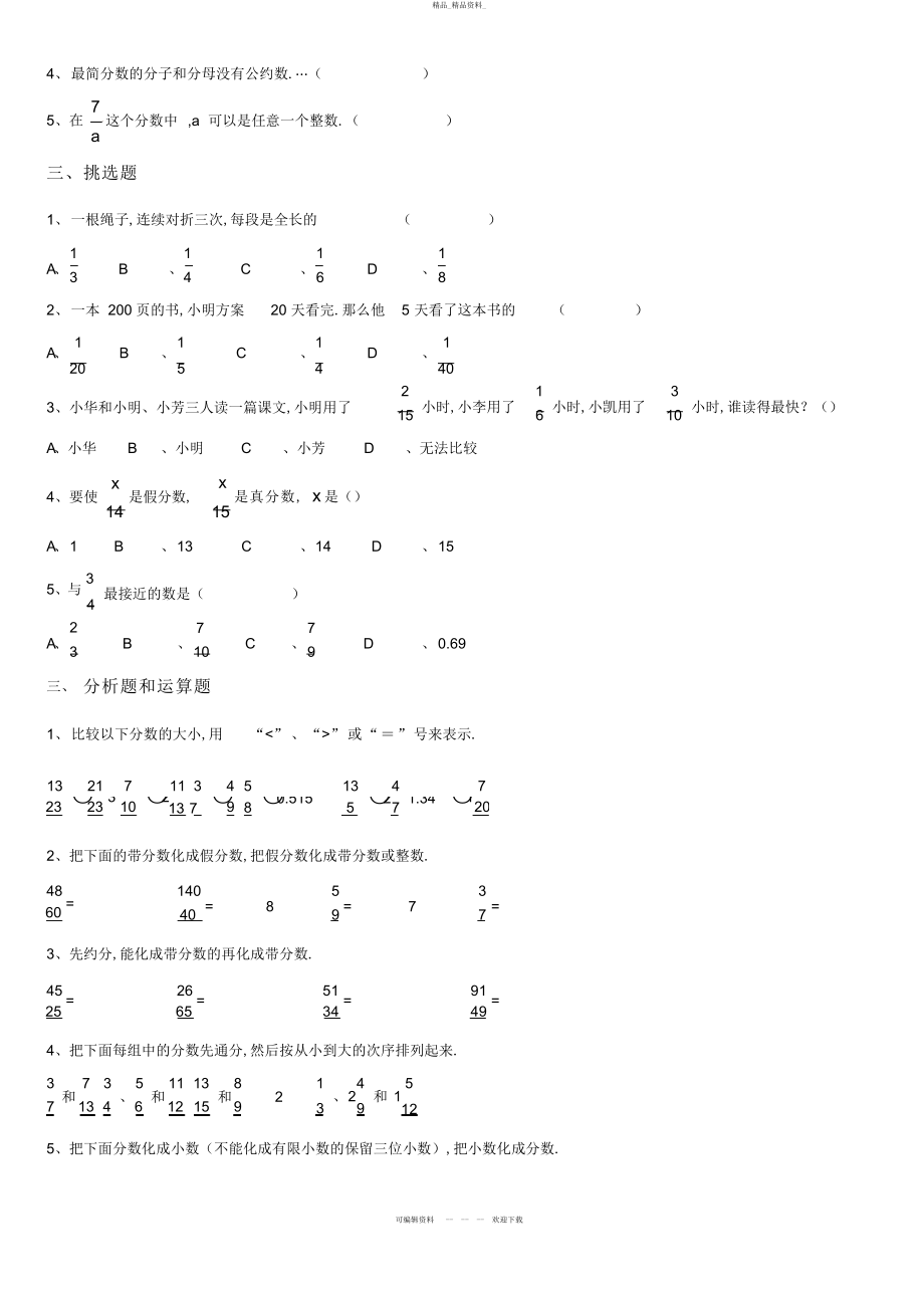 2022年《分数的意义和性质》两套单元练习题3 .docx_第2页