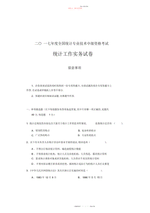 2022年中级统计工作实务试卷及参考答案 .docx