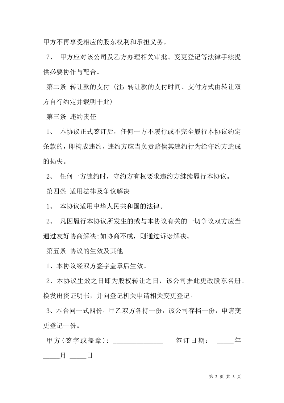 公司内部股权转让协议.doc_第2页