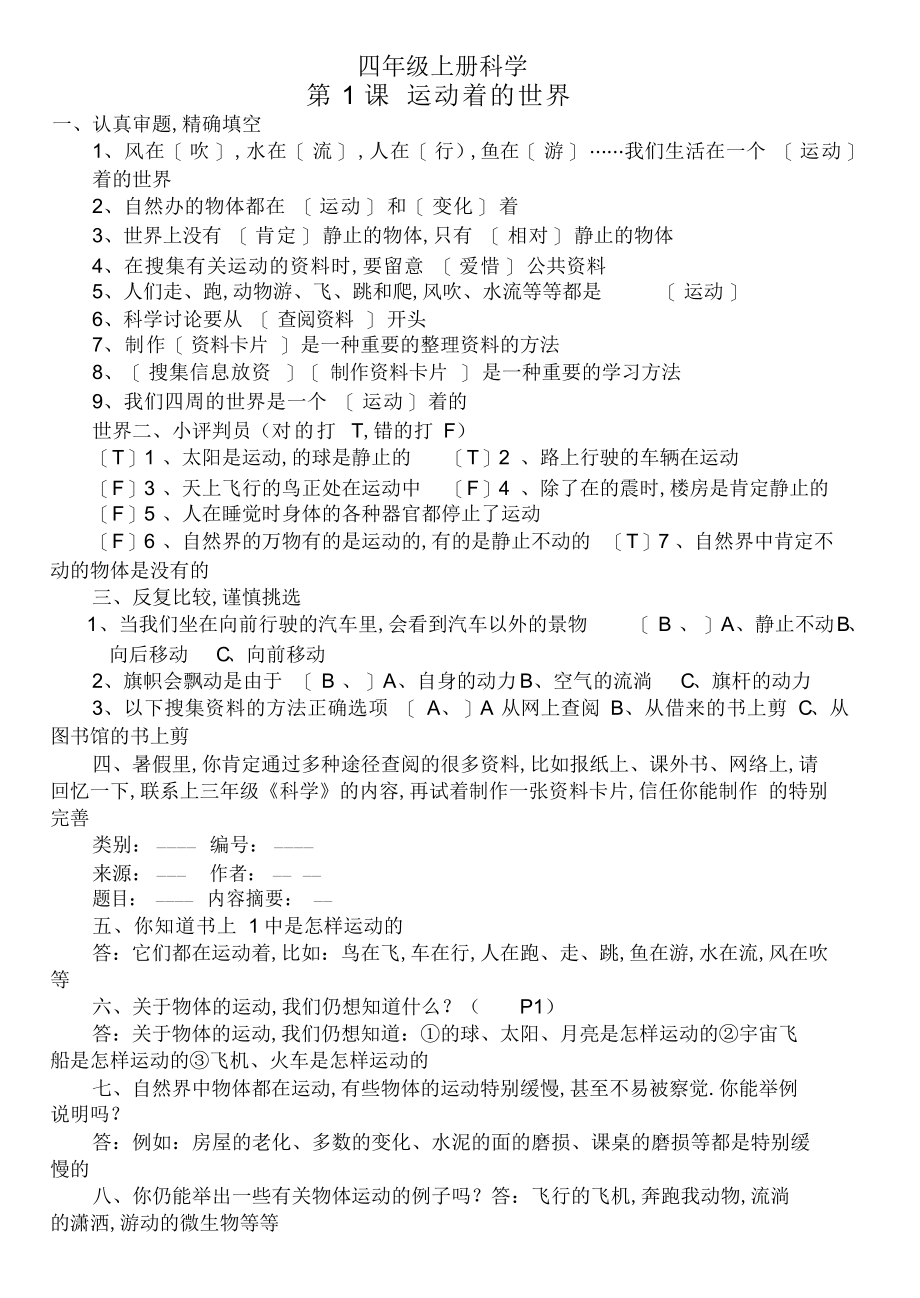 2022年冀教版四级上册科学知识点总结.docx_第1页