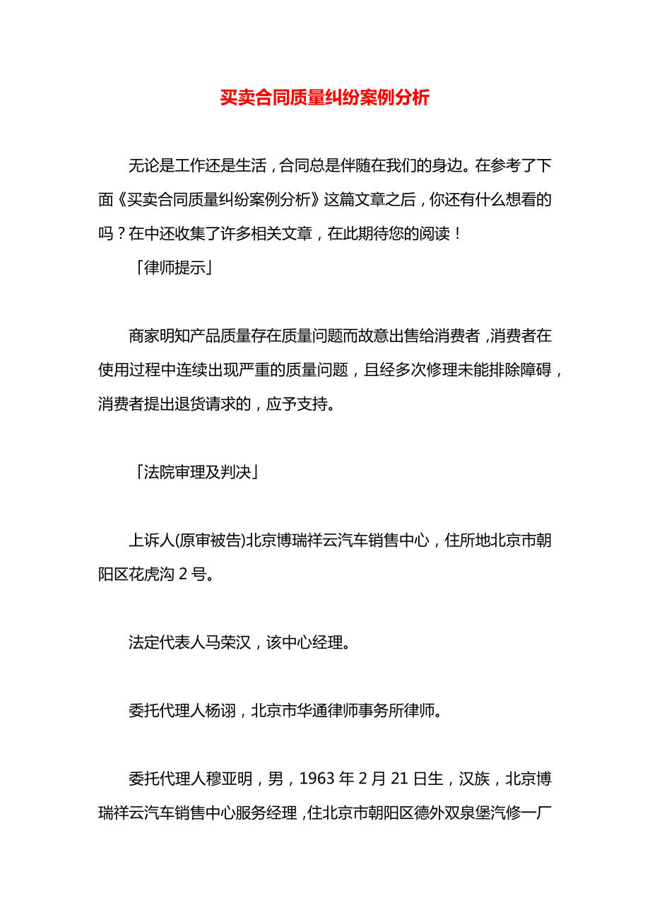 买卖合同质量纠纷案例分析.docx_第1页