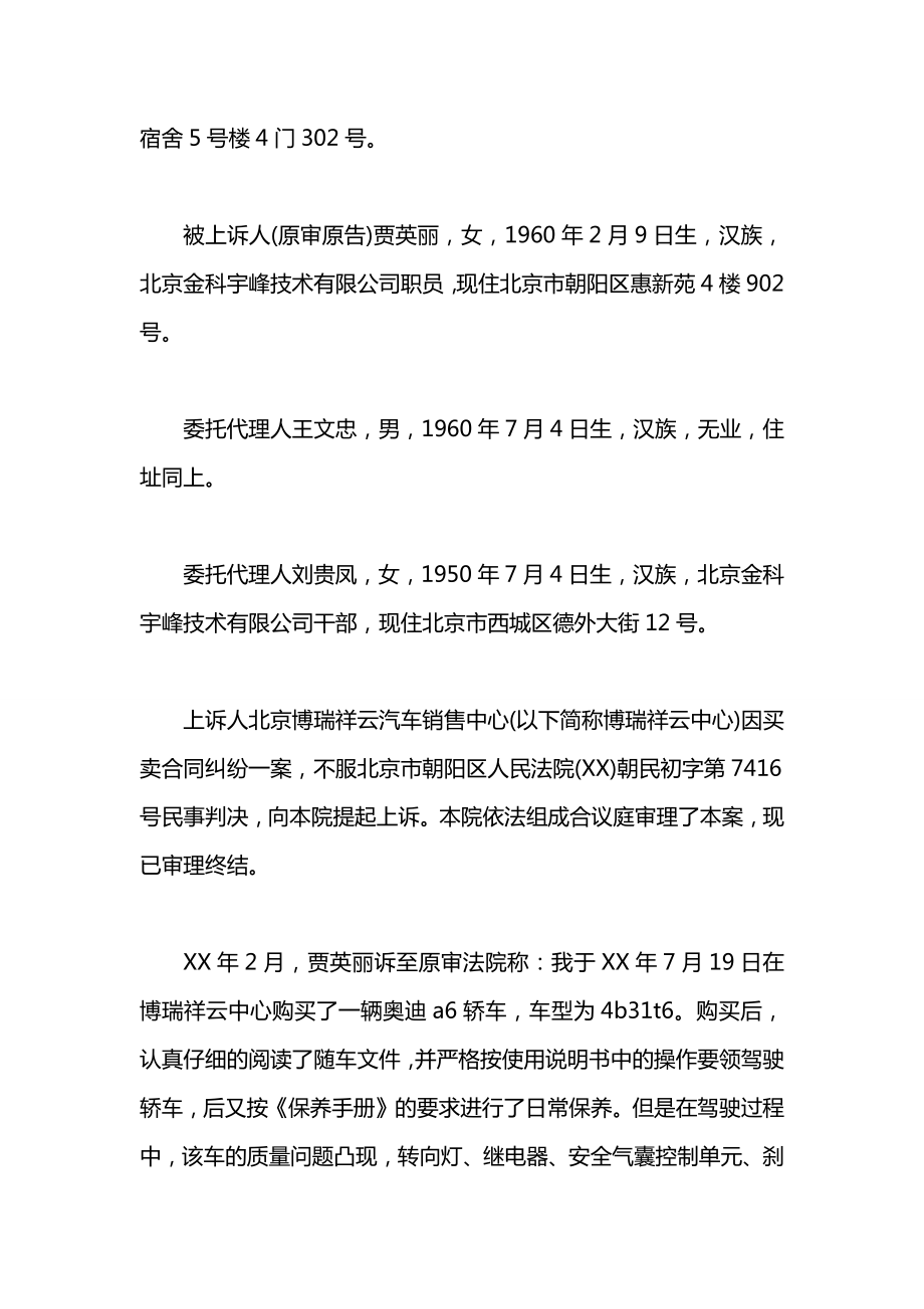 买卖合同质量纠纷案例分析.docx_第2页