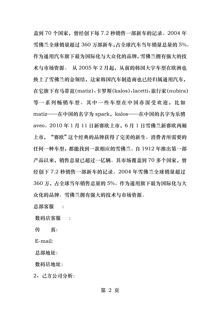 谈判方案设计案例2.doc_第2页