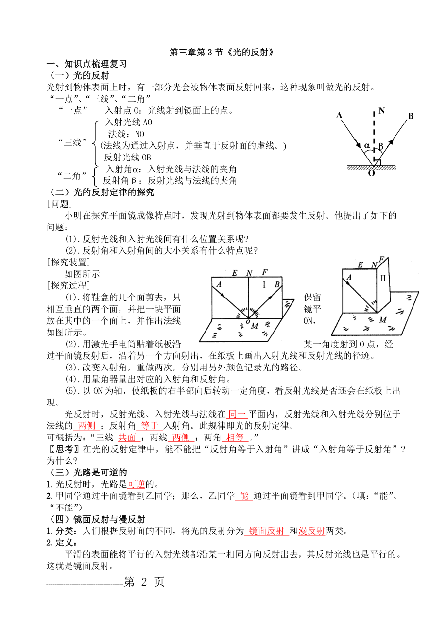 第三章第3节光的反射知识点(5页).doc_第2页