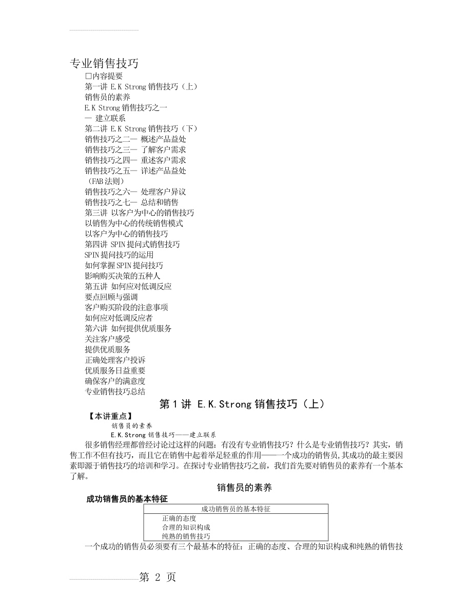 专业销售技巧(12页).doc_第2页