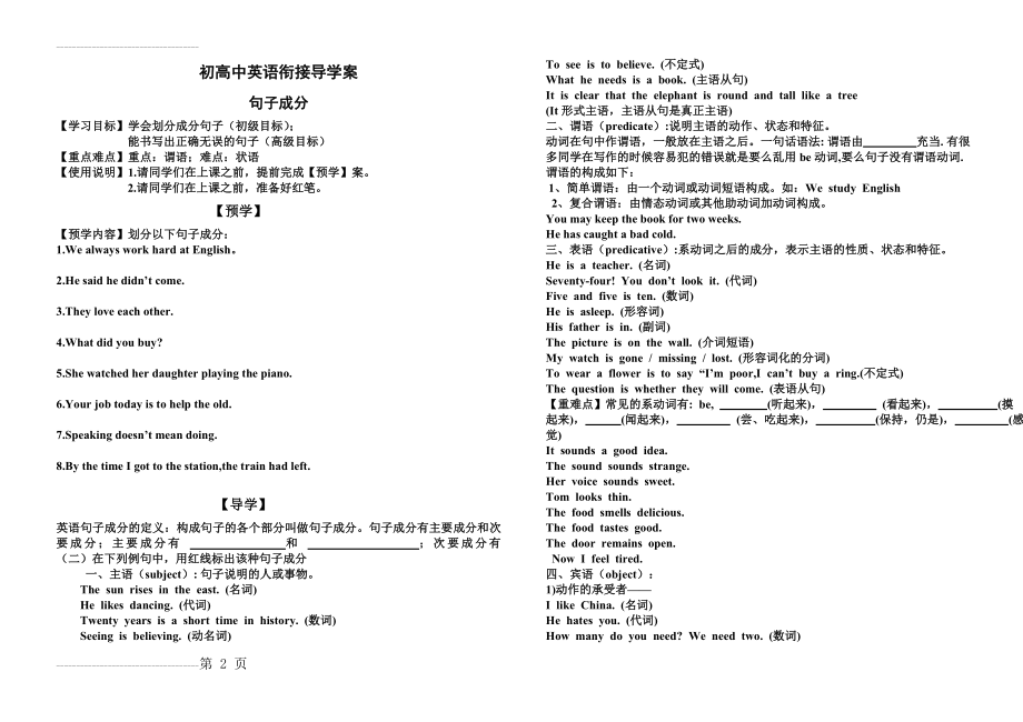 初高中英语衔接导学案---句子成分(5页).doc_第2页