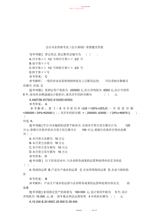 2022年会计从业资格考试《会计基础》易错题及答案.docx