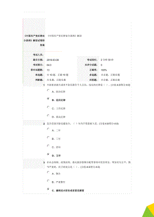 《中国共产党纪律处分条例》解读试卷附答案(6页).doc