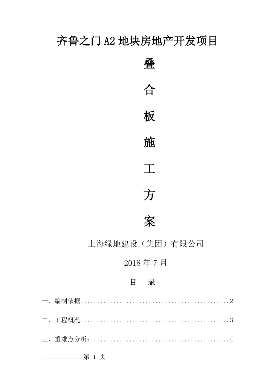 叠合板安装施工方案(25页).doc_第2页