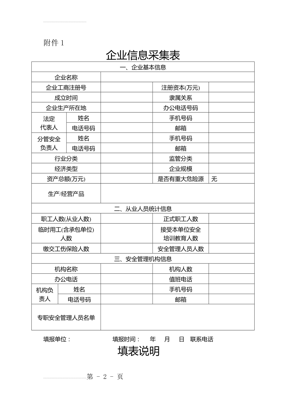 企业信息采集表(24页).doc_第2页