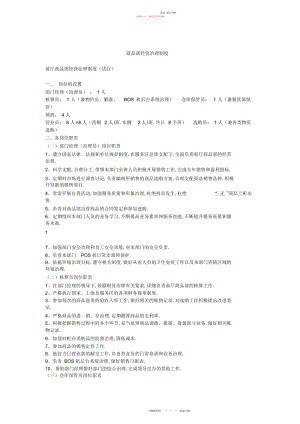 2022年商品部经营管理制度.docx