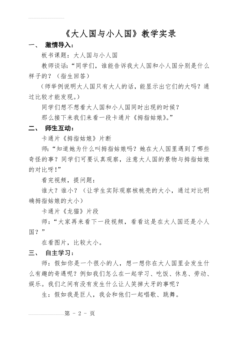 人教版小学美术三年级上册《大人国与小人国》教学实录(4页).doc_第2页