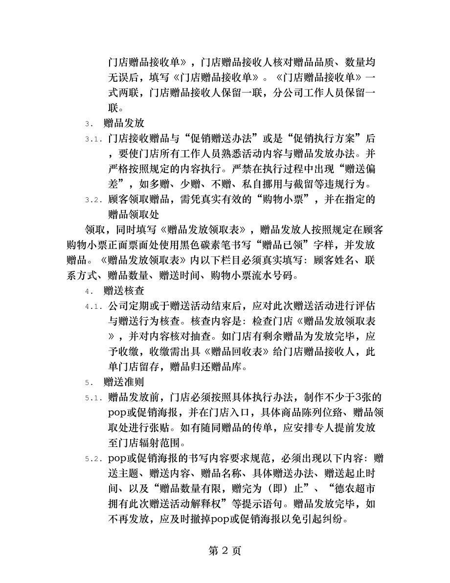 赠品促销方案.doc_第2页