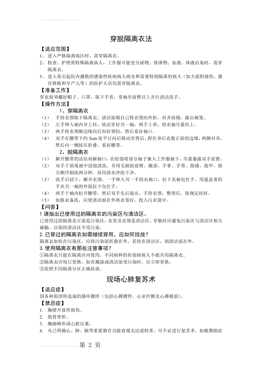 穿脱隔离衣法(4页).doc_第2页