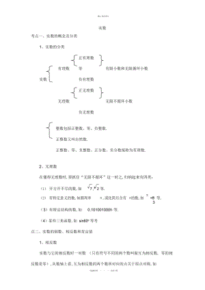 2022年初二实数知识点总结.docx