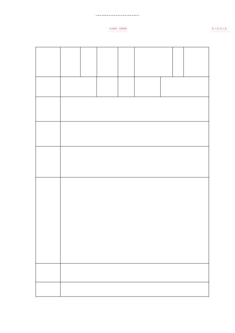 2022年冀教版语文四上《龙卷风》教学设计.docx_第2页