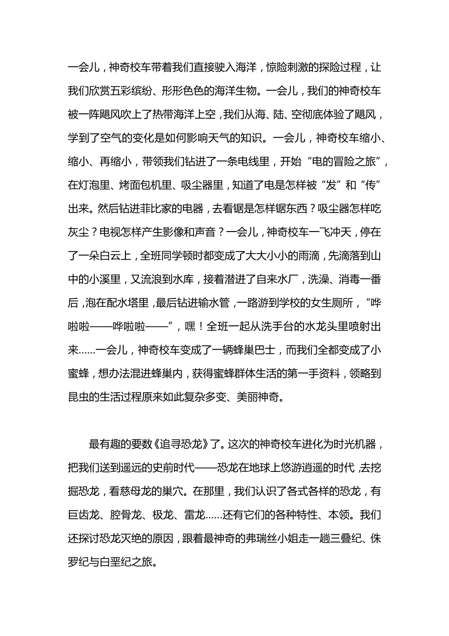 《神奇校车》读书笔记范文1000字.docx_第2页