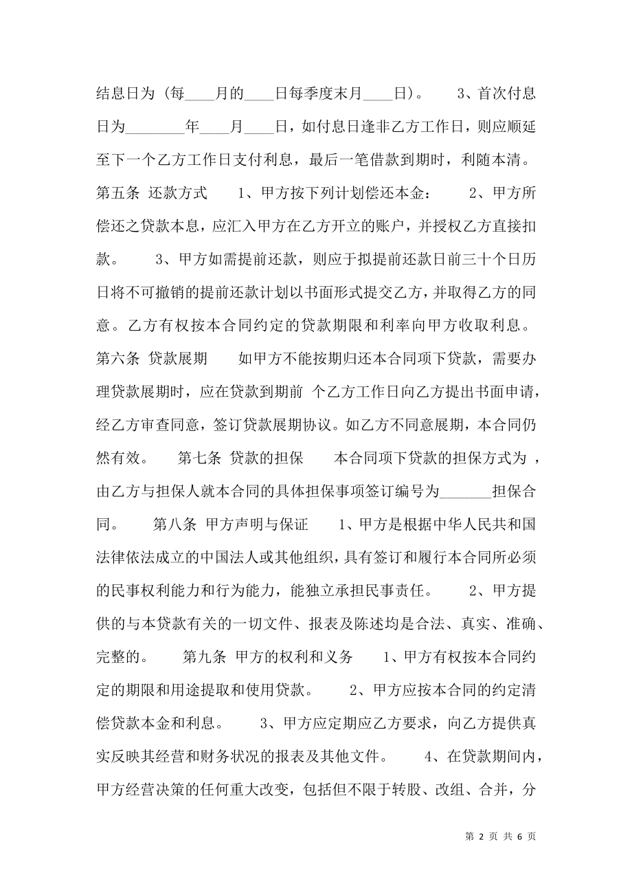 关于个人借款合同样本.doc_第2页