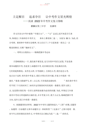 2022年中考作文命题走势预测 .docx