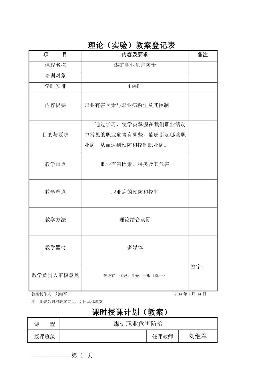 煤矿职业危害防治(9页).doc_第2页