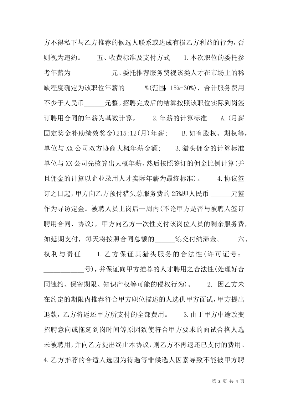 XX版药品代理合同样书.doc_第2页