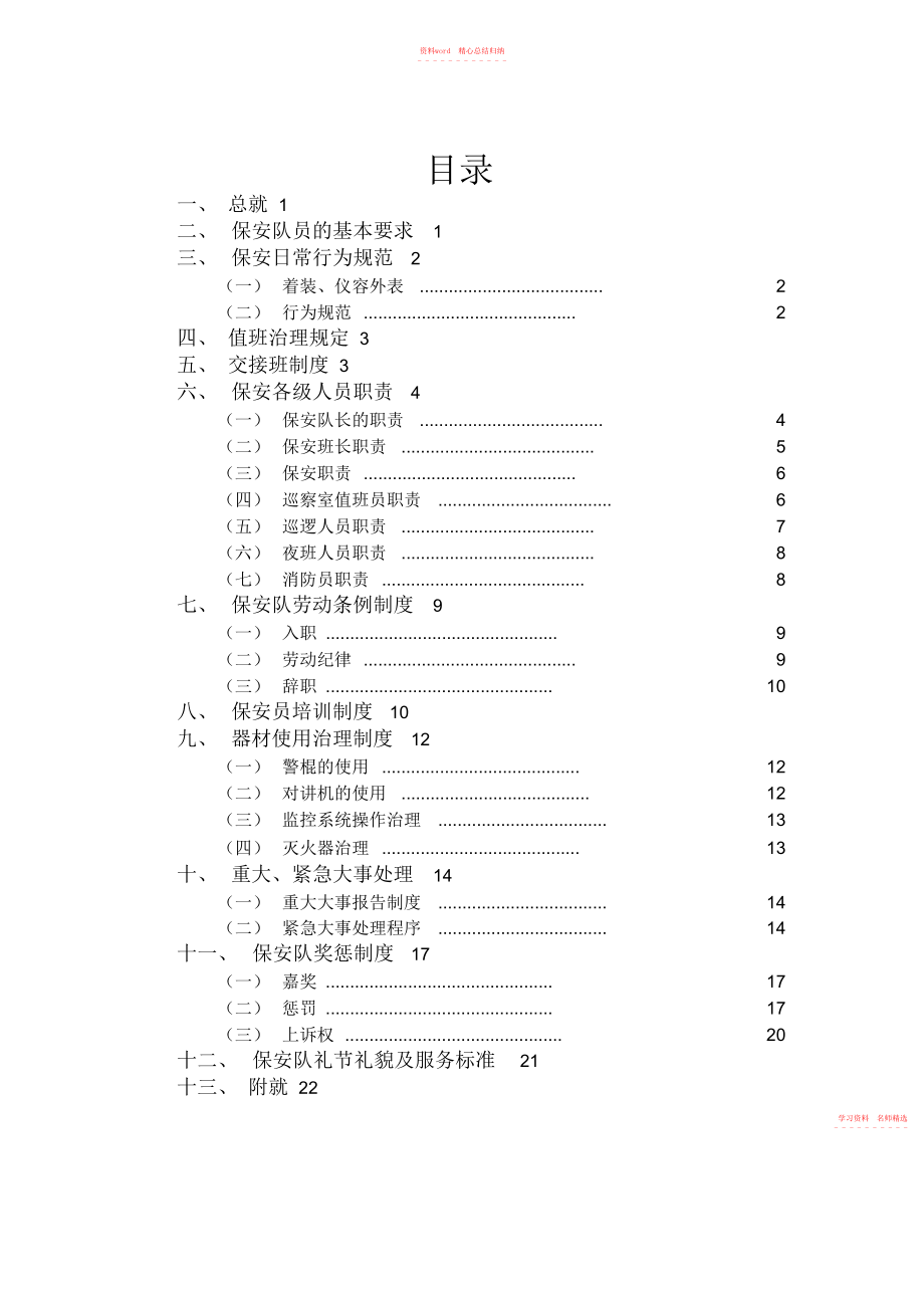 2022年保安管理制度及考核办法.docx_第1页