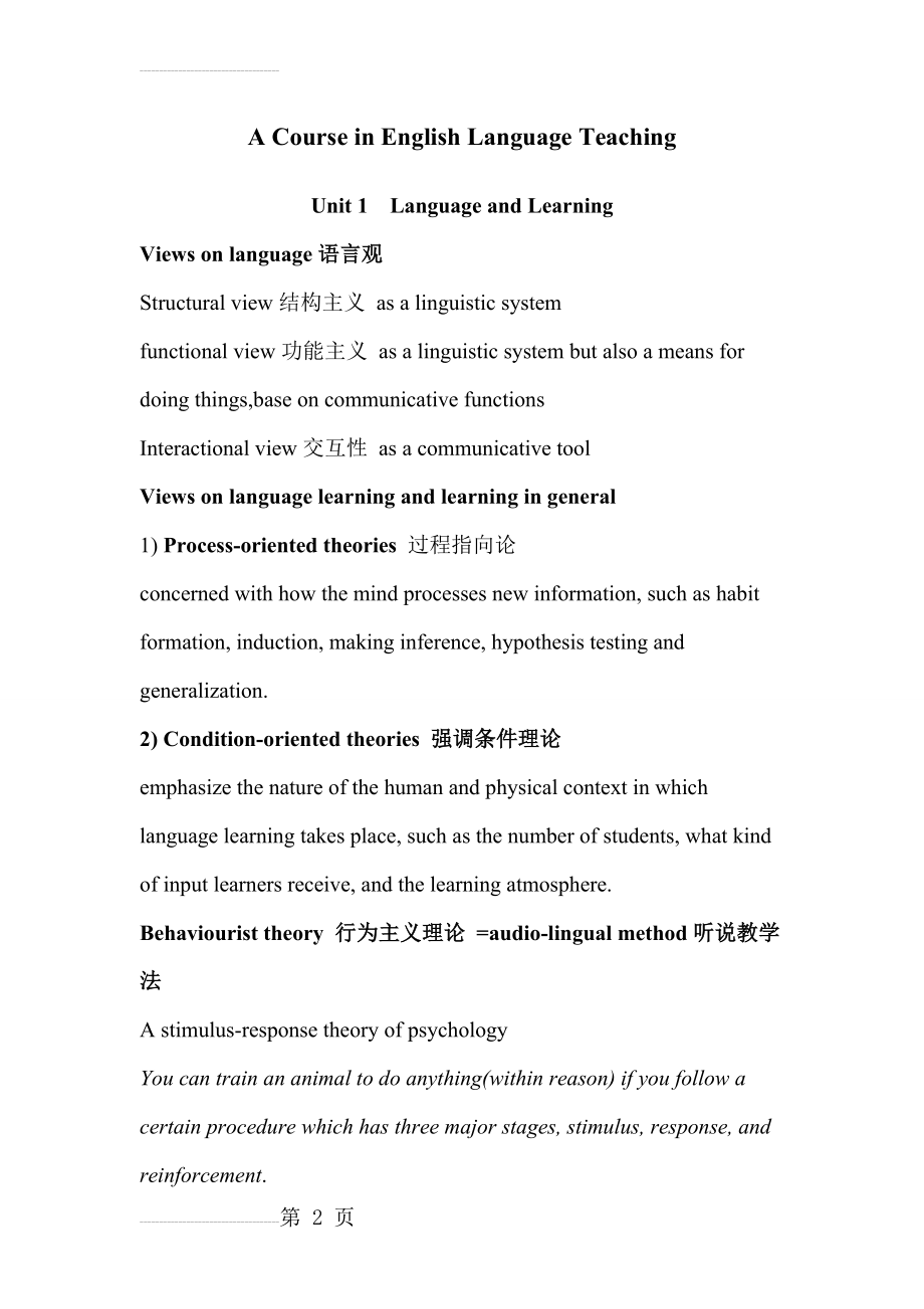 王蔷 英语教学法_英汉对照ACourseinEnglishLanguageTeaching(23页).doc_第2页