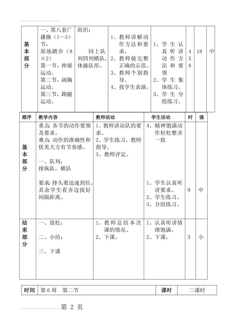 小学二年级上册体育教案　全册(63页).doc_第2页