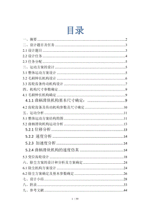 机械原理课程设计全自动黑板擦方案.doc