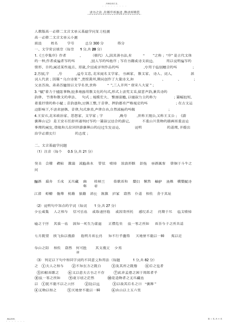 2022年人教版高一必修二文言文单元基础知识复习检测.docx_第1页