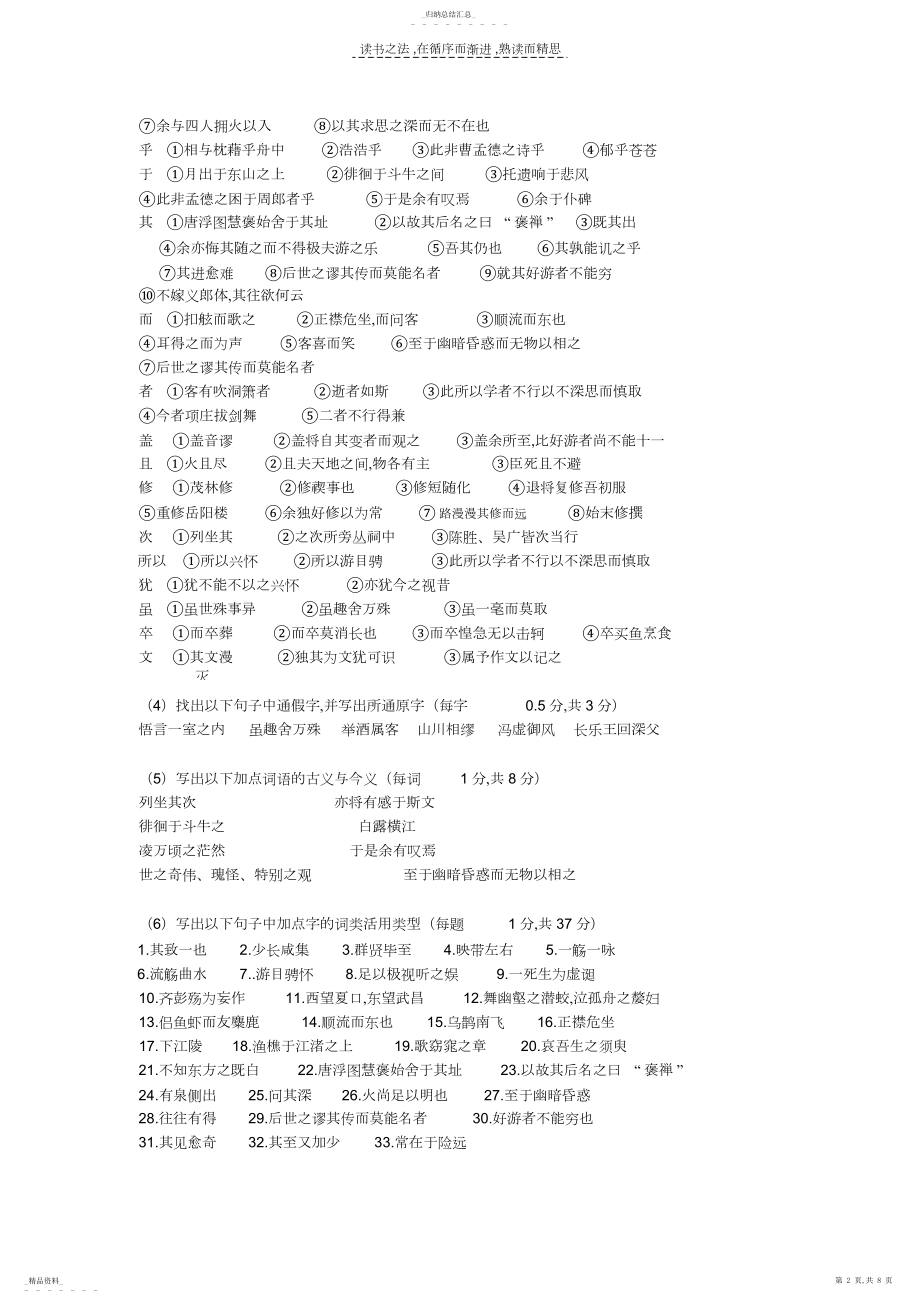 2022年人教版高一必修二文言文单元基础知识复习检测.docx_第2页