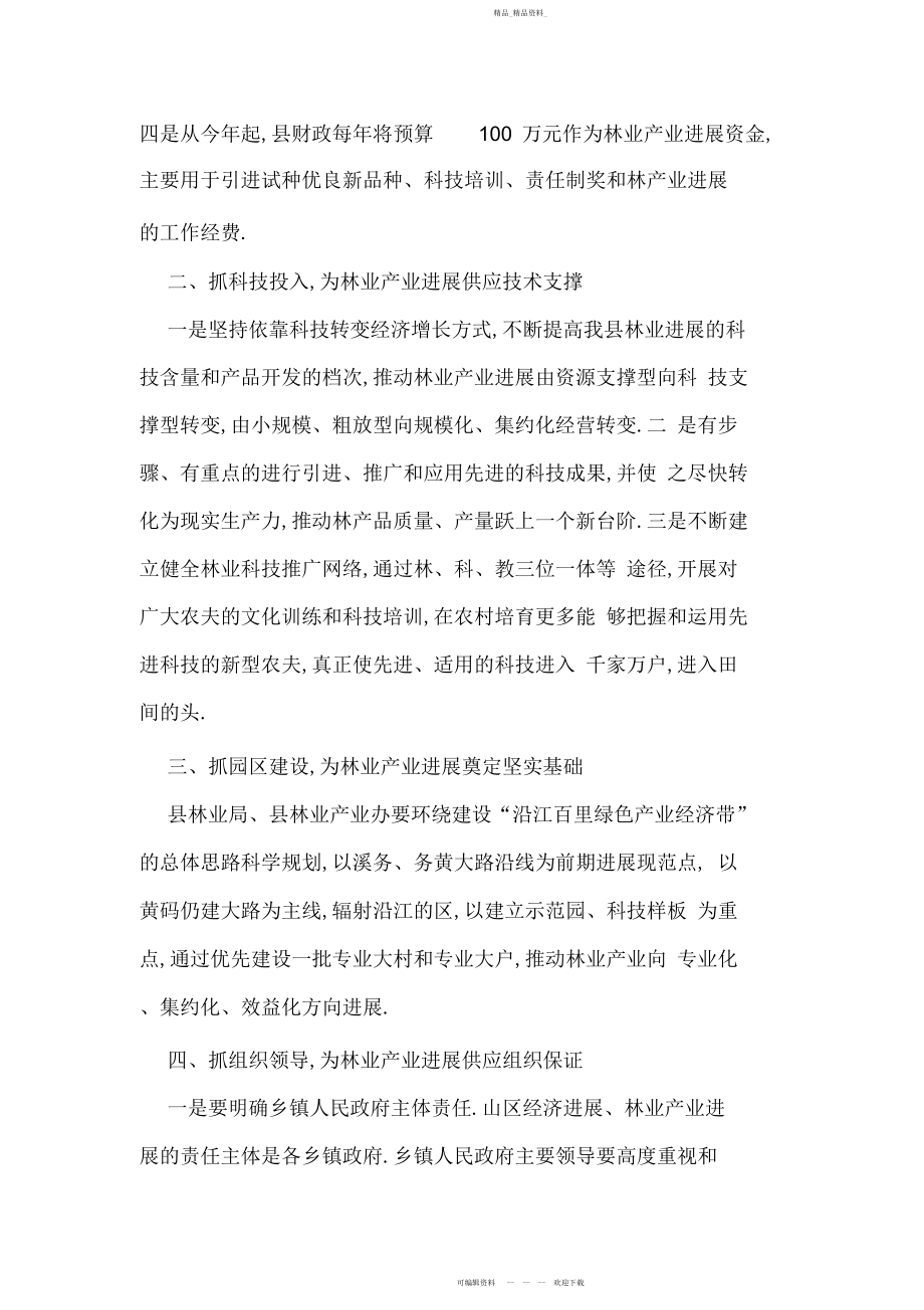 2022年县长在县林业工作会议上的讲话.docx_第2页