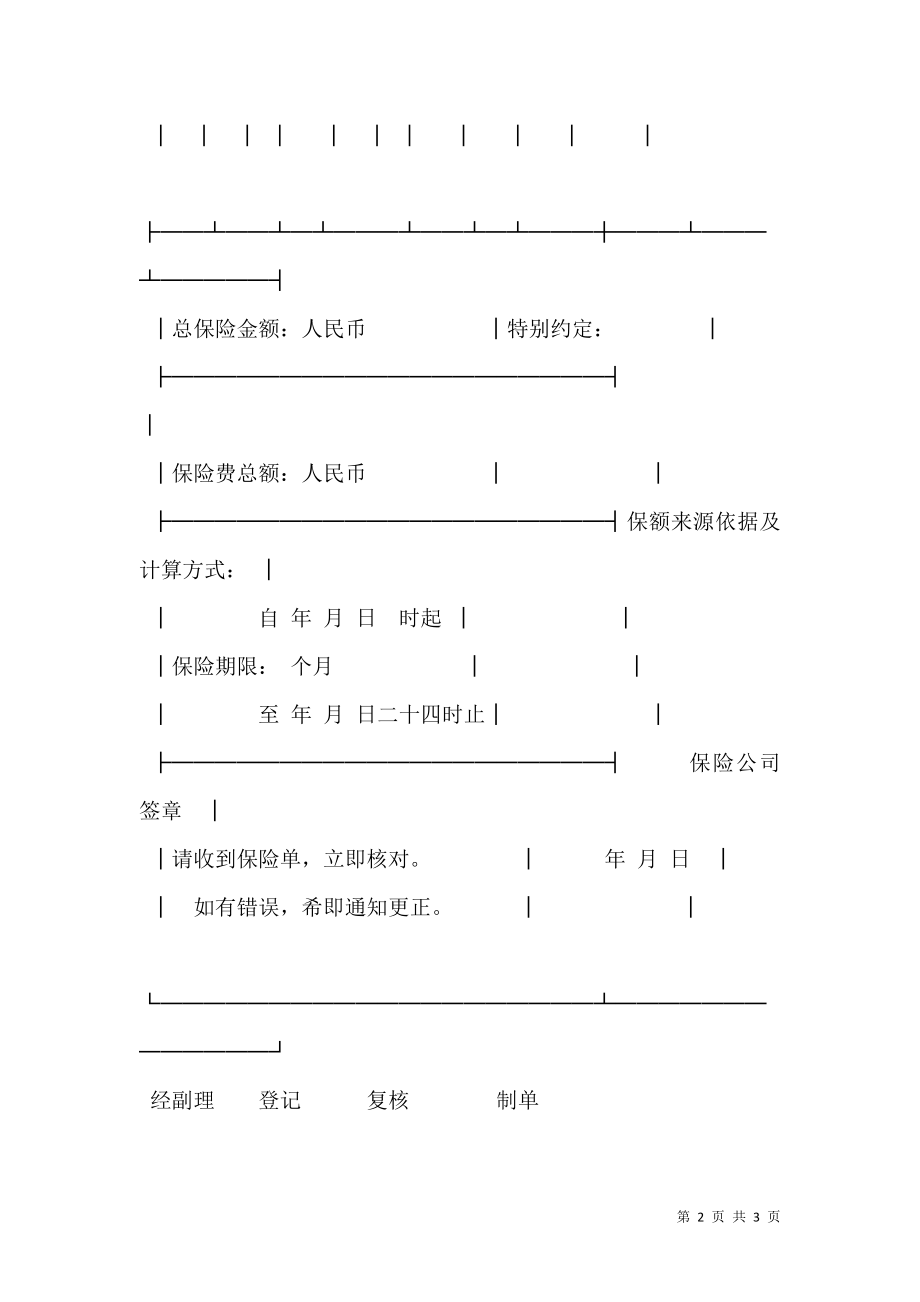 保险单（机动车２）新.doc_第2页