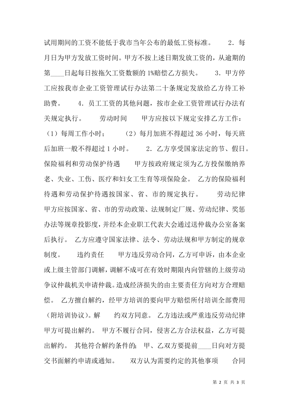 关于劳务劳动合同样本.doc_第2页