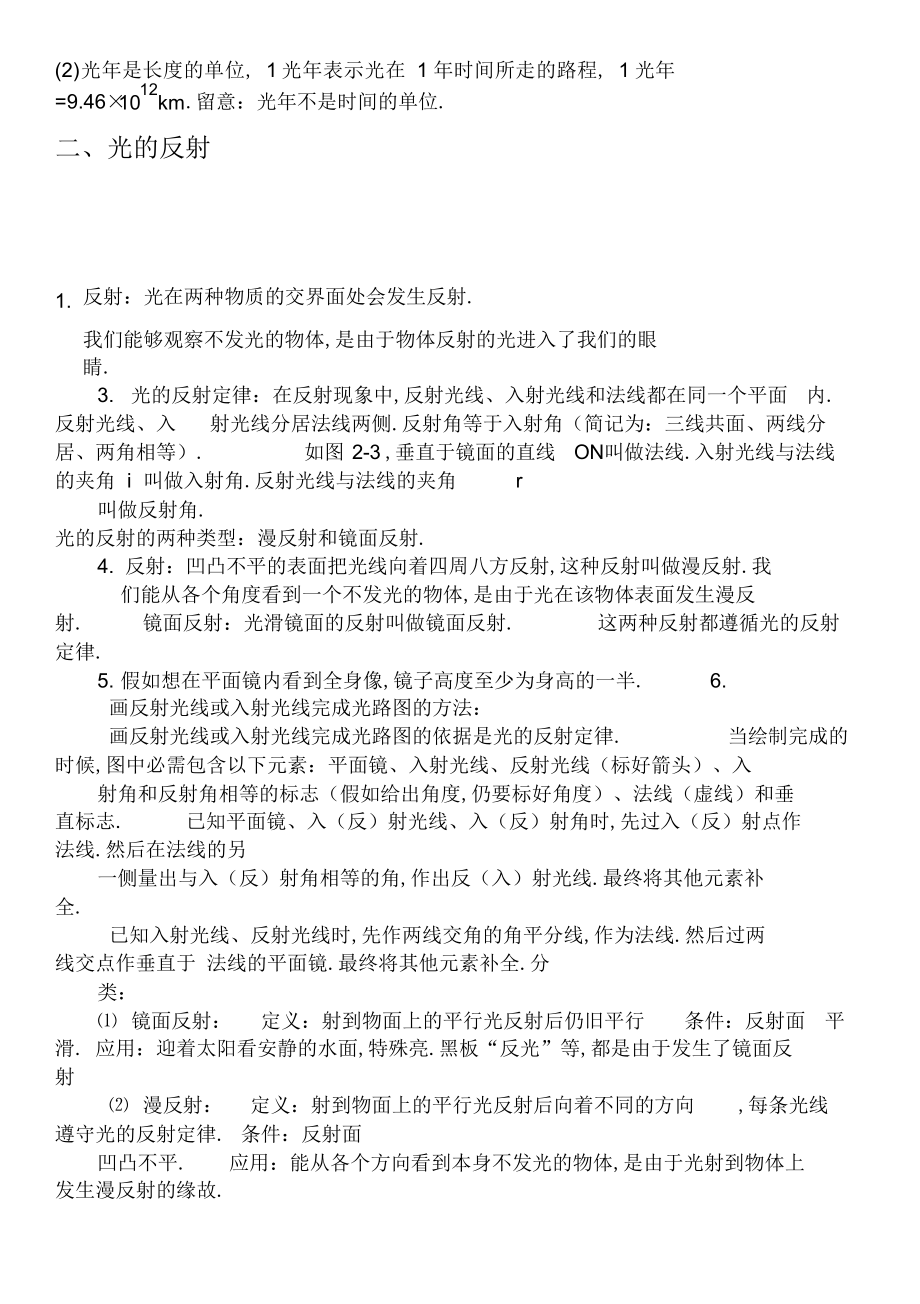 2022年人教版初中物理知识点总结--光学 .docx_第2页