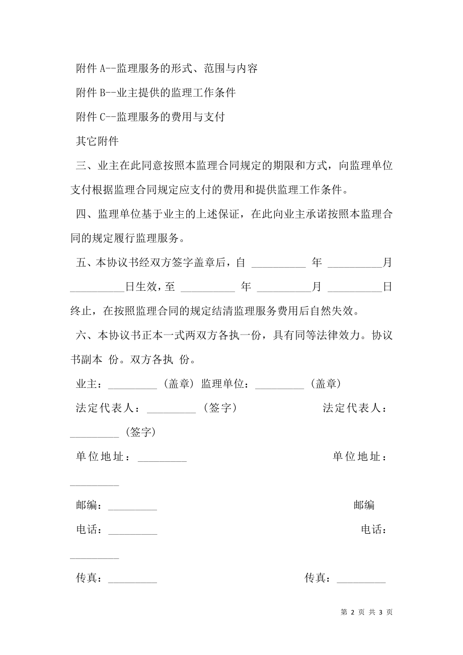 公路工程施工监理合同协议样本.doc_第2页