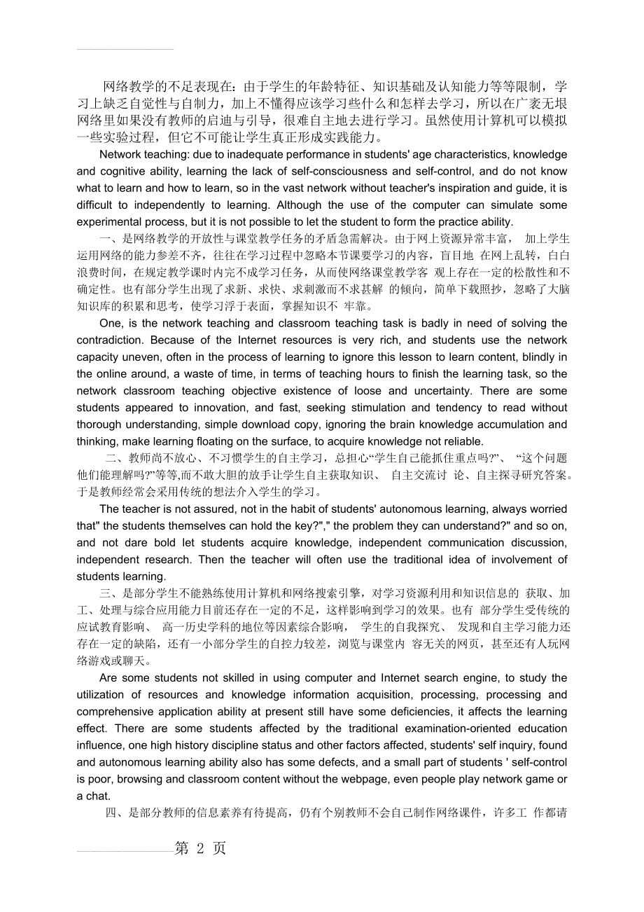 网络教学缺点(3页).doc_第2页