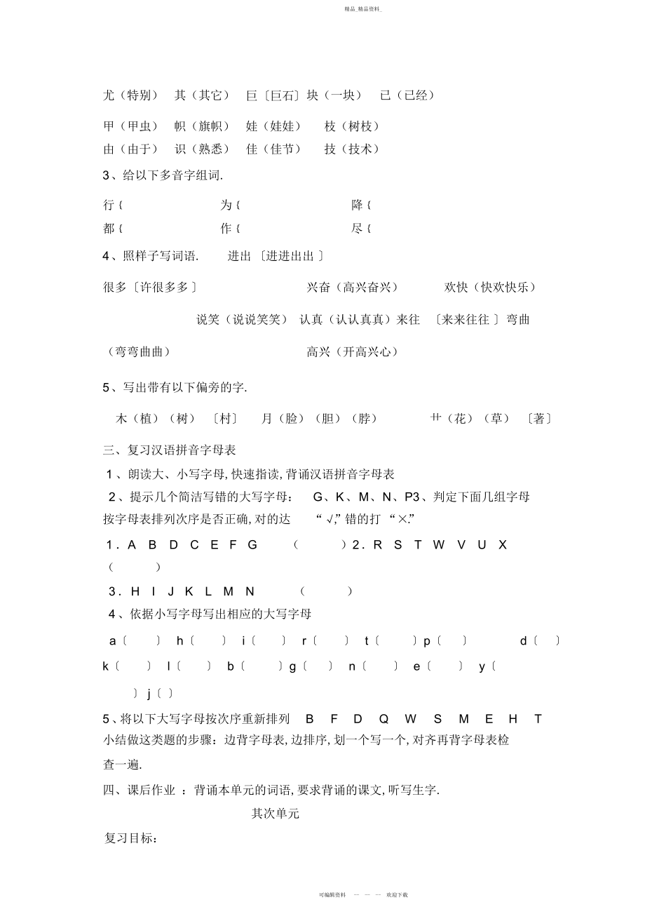 2022年小学二级语文上复习教案.docx_第2页