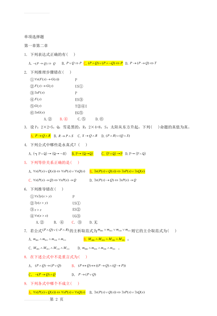 离散数学单项选择题习题(有答案)集(12页).doc_第2页